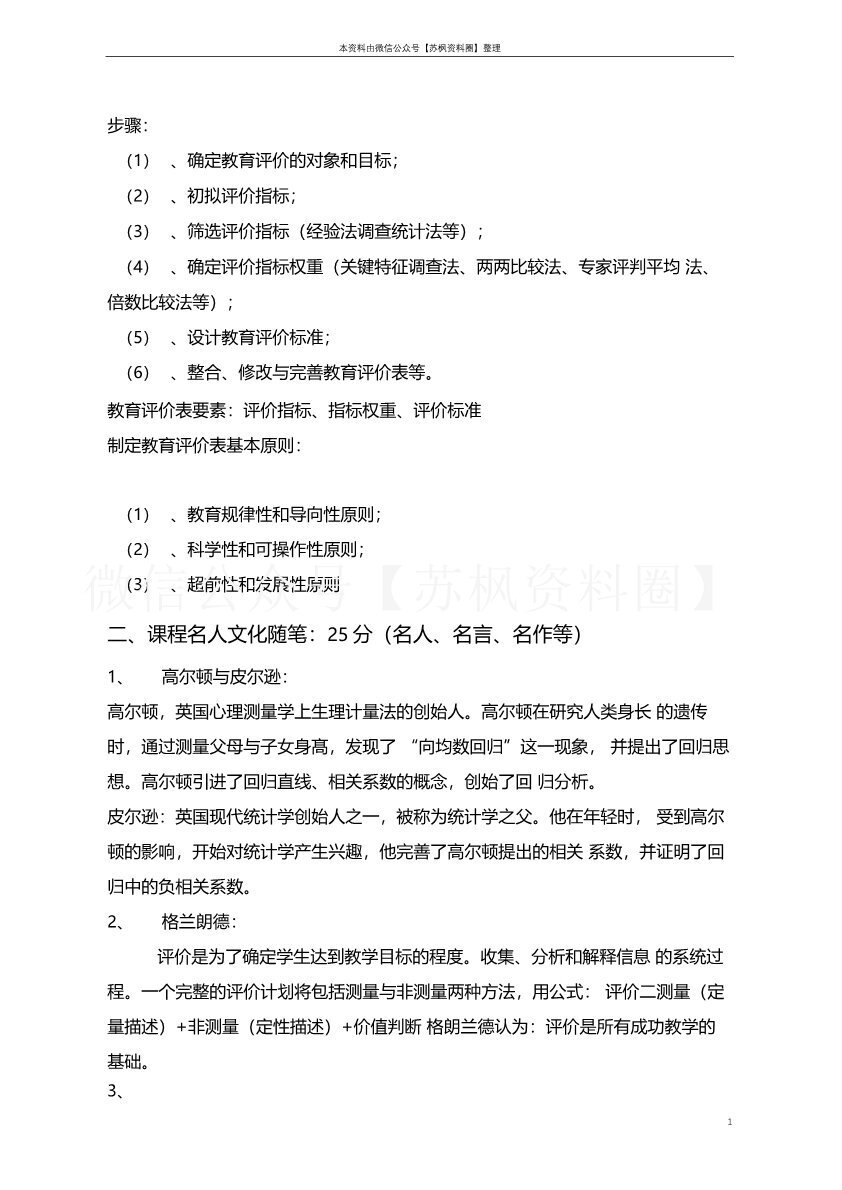 教育测量与评价